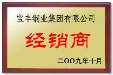 通化宝丰经销商