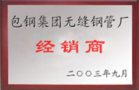 通化包钢经销商